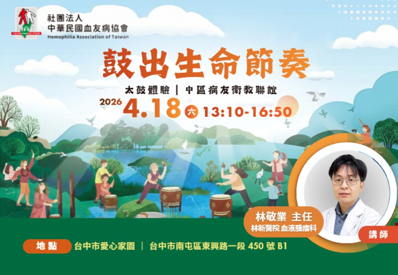 【鼓出生命節奏｜中區病友衛教聯誼】